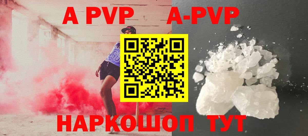А ПВП Crystall  APVP мука  А ПВП  Моздок  Вход с VPN  Alpha PVP мука 