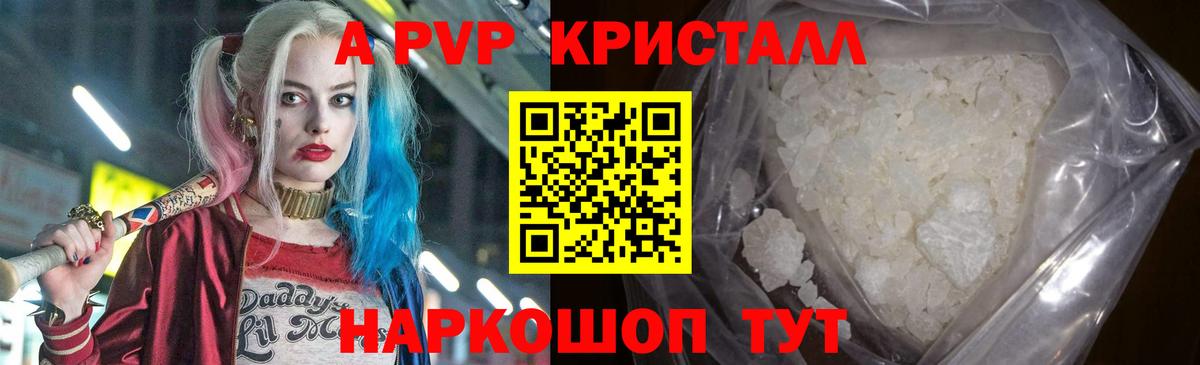 A-PVP кристаллы  А ПВП  Моздок  Alpha-PVP Crystall  A PVP мука 