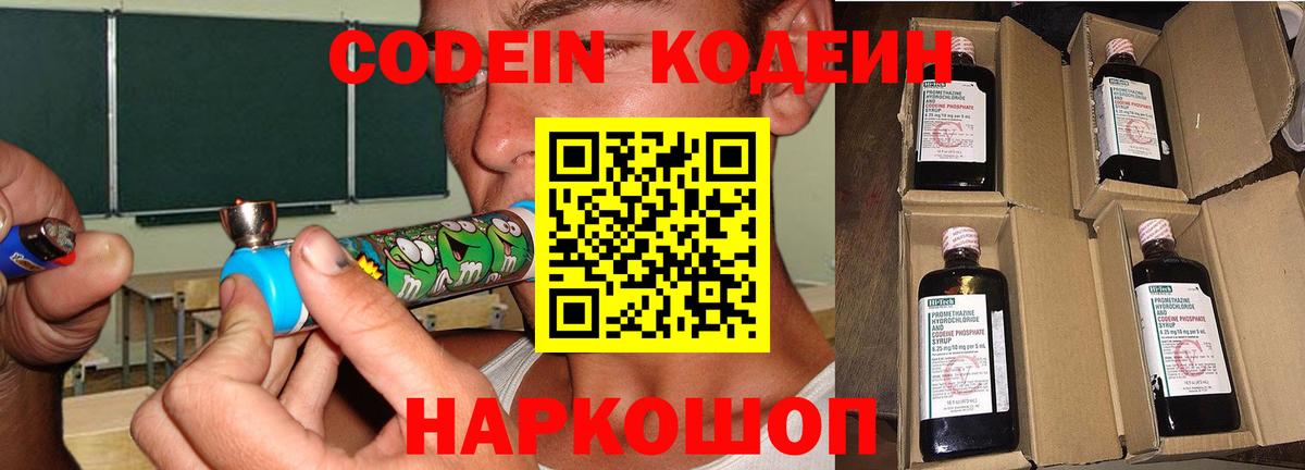 Codein напиток Lean (лин)  Моздок  Codein напиток Lean (лин) 