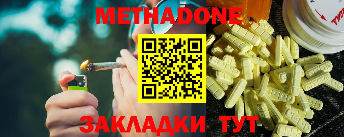 Метадон methadone  Вход с VPN  Метадон methadone  Моздок 
