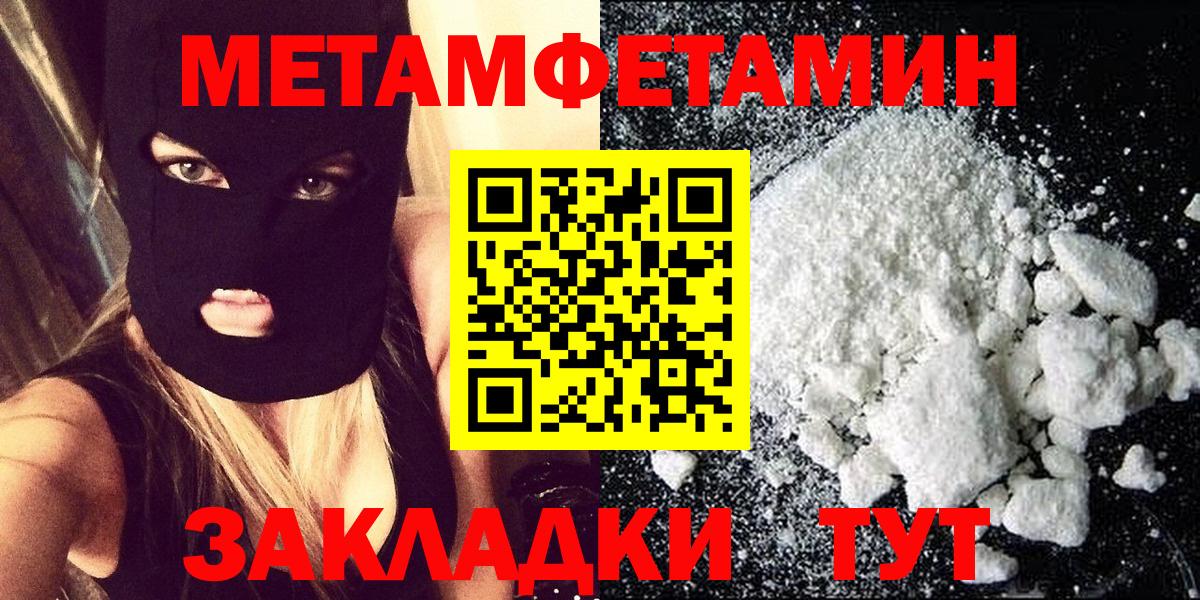 Первитин Methamphetamine Моздок